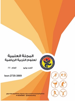 المجلة العلمية لعلوم التربية الرياضية